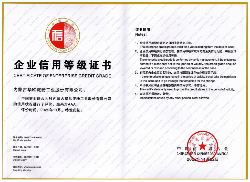 2022年企業(yè)信用等級(jí)證書AAA.jpg