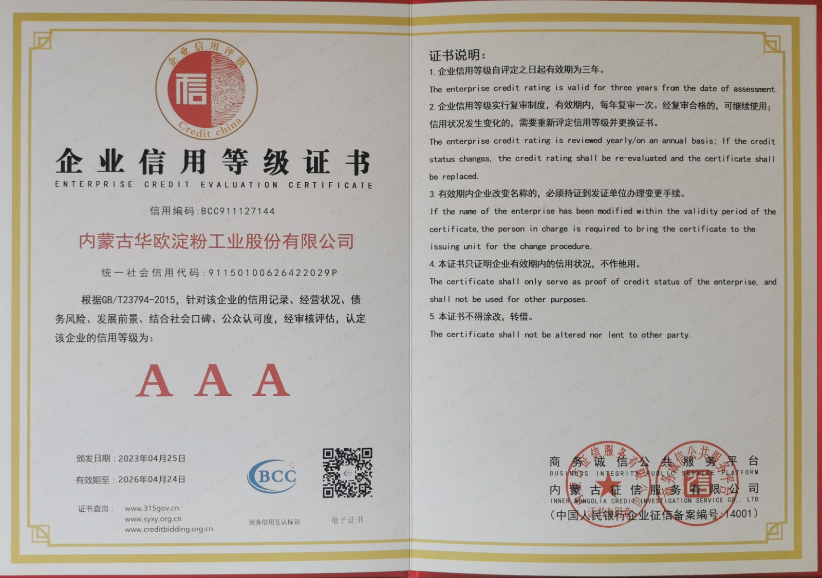 企業(yè)信用等級(jí)證書(shū)AAA.jpg