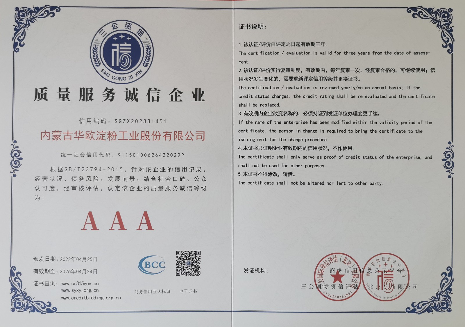質(zhì)量服務(wù)誠(chéng)信企業(yè).jpg