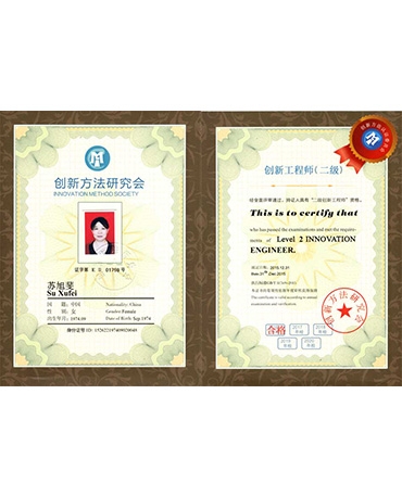 蘇旭斐創(chuàng)新二級(jí)證書