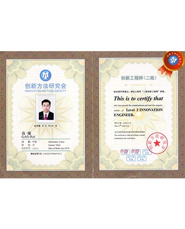 高瑞創(chuàng)新二級(jí)證書(shū)