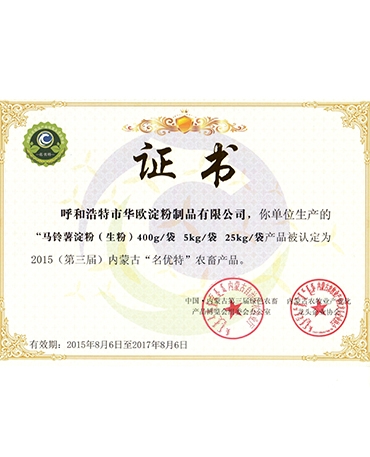名優(yōu)特證書(shū)