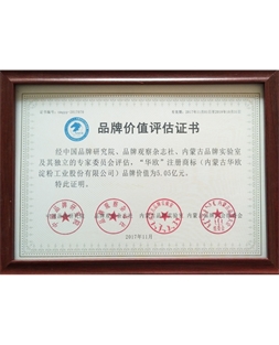 華歐榮獲“2017內(nèi)蒙古名片百?gòu)?qiáng)品牌”，品牌價(jià)值5.05億元